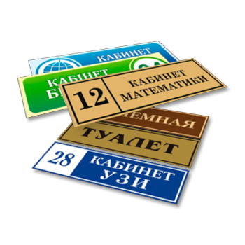 Изготовление табличек в Москве